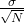  \frac {\sigma}{\sqrt N} 